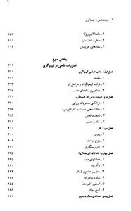 روان شناسی و کیمیاگری 