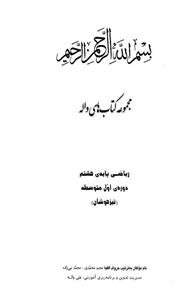 ریاضی پایه ی هشتم 