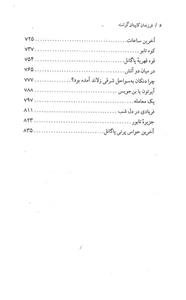 فرزندان کاپیتان گرانت