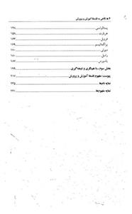 نگاهی به فلسفه آموزش و پرورش