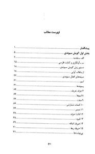 گویش های ایرانی 