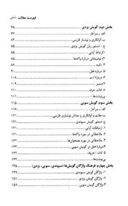 گویش های ایرانی 