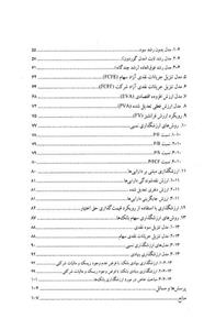 مدیریت مالی پیشرفته