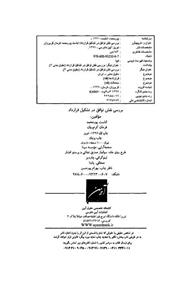 بررسی نقش توافق در تشکیل قرارداد 