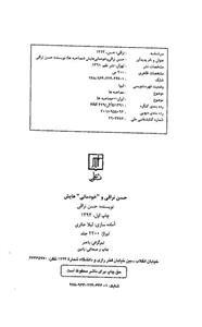 حسن نراقی و خودمانی هایش 