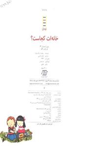 خانه ات کجاست؟ 