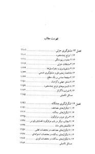 حساب دیفرانسیل و انتگرال با هندسه تحلیلی «کتاب عام» 