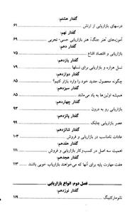 چهل گفتار پیرامون ارتقای مهارتهای بازاریابی 