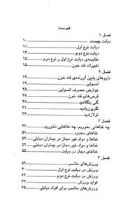 درمان دیابت برای همیشه 