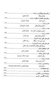 دانشنامه روایت شناسی 