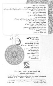 خلاصه ارمغان الهی 