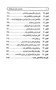 خندیدن دلیل نمی خواهد/نسل نواندیش 