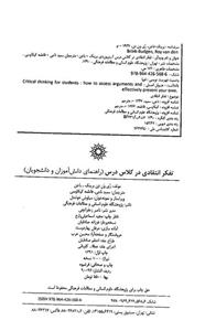 تفکر انتقادی در کلاس درس 