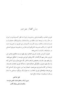 چارت تئوری انتخاب