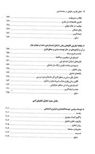 تحلیل نظری و تطبیقی در جامعه شناسی