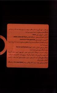 تاریخ و فرهنگ موسیقی جهان