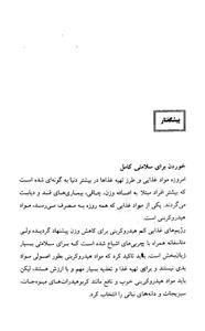 راز 100 سال سلامت زیستن بدون دارو