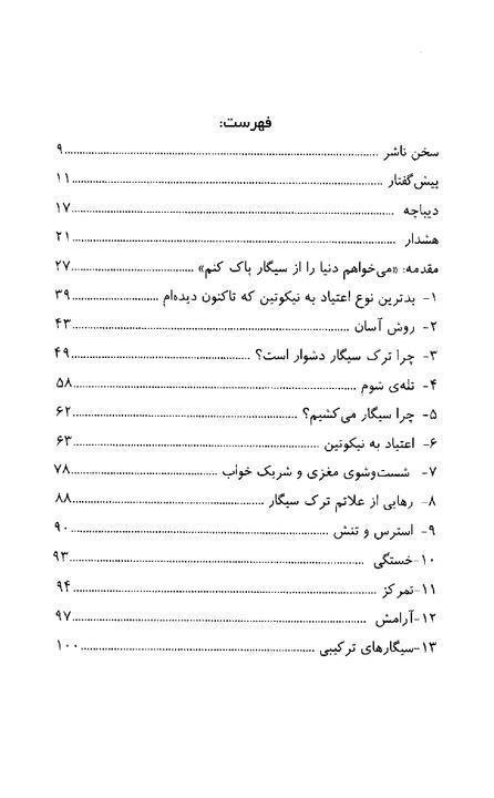 کتاب ترک آسان سیگار به روش آلن کار اثر آلن کار