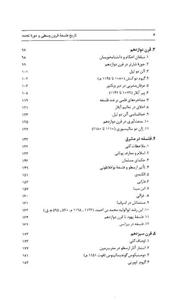 تاریخ فلسفه قرون وسطی و دوره تجدد 