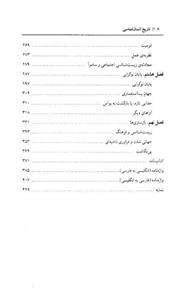 تاریخ انسان شناسی (از آغاز تا امروز)