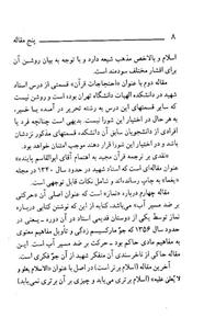 پنج مقاله