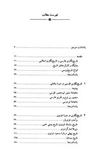 تاریخ نگاری فارسی (سامانیان،غزنویان،سلجوقیان) Persian Historiography