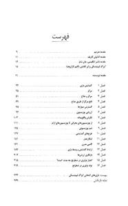 کتاب پرسش هایی درباره تئوری مدرن شطرنج  اثر آیزاک لیپنیتسکی