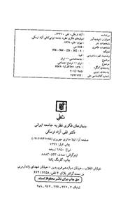 بنیان های فکری نظریه جامعه ایرانی