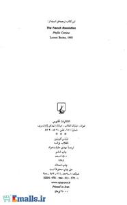 انقلاب فرانسه