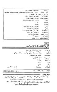 ایمنی و بهداشت در جوشکاری