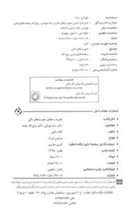 تجزیه و تحلیل صورت های مالی