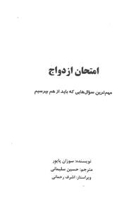 امتحان ازدواج 