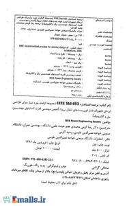 ترجمه استاندارد IEEE Std 693