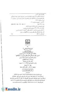 اندیشه اسلامی 2