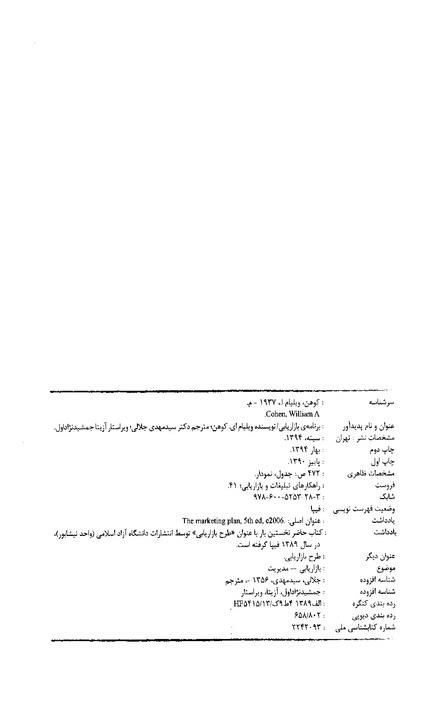 برنامه ی بازاریابی