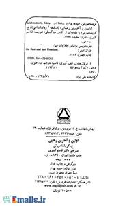 اولین و آخرین رهایی
