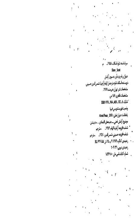 به سوی آرامش