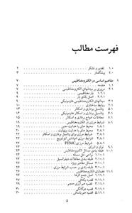 الکترومغناطیس پیشرفته 