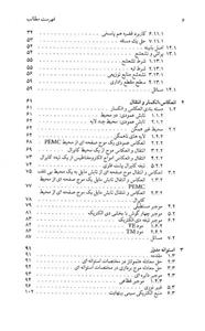 الکترومغناطیس پیشرفته 