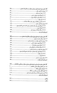 اصول مدل سازی و شبیه سازی مخازن هیدروکربوری 