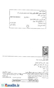 اصول و مبانی تکنیک پالس