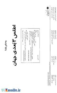 اطلس 3 بعدی جهان