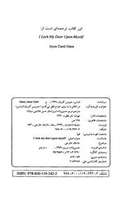 کتاب در اتاقم را به روی خودم قفل می‌کنم 