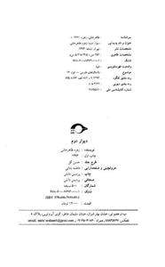 کتاب دیوار دوم اثر زهره طاهرخانی 