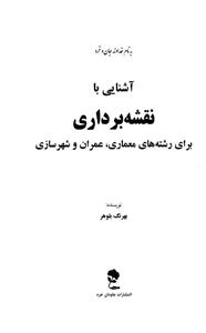   آشنایی با نقشه برداری