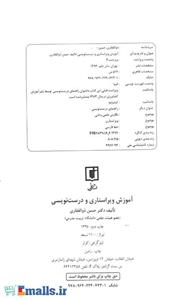 آموزش ویراستاری و درست نویسی