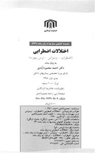 اختلالات اضطرابی