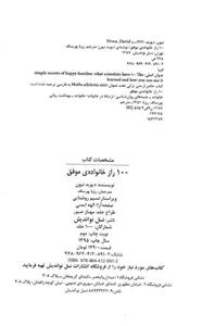 100 راز خانواده موفق
