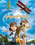 انیمیشن The Little Prince دوبله فارسی