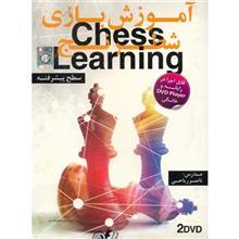 آموزش تصویری بازی شطرنج سطح پیشرفته نشر دنیای نرم افزار سینا Donyaye Narmafzar Sina Chess Learning Multimedia Training